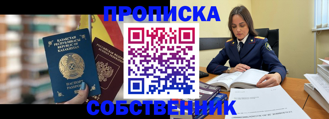 прописка для работы в Азове