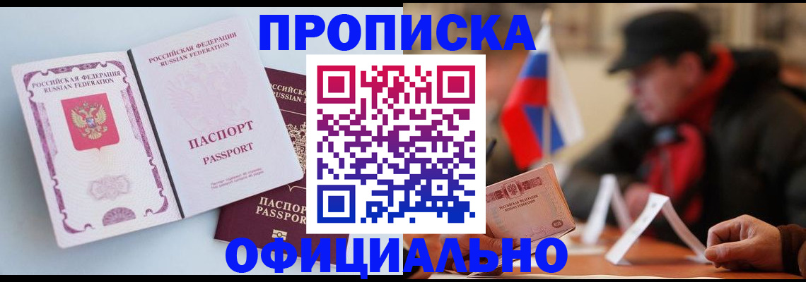 прописка паспорт в Азове