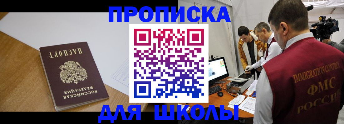 где прописаться в Азове