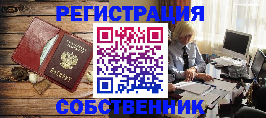 миграционный учет в Азове
